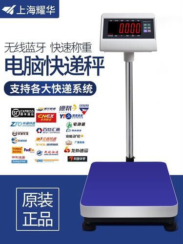 耀华XK3190-A27E台秤usb电子称磅串口秤RS232快递蓝牙ERP