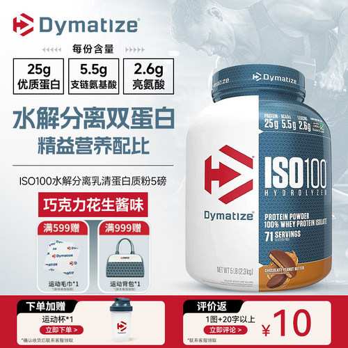 狄马泰斯蛋白粉水解分离5磅