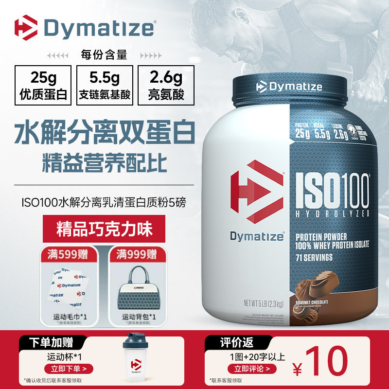 狄马泰斯ISO100分离乳清蛋白