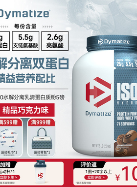 Dymatize狄马泰斯蛋白粉5磅水解分离乳清蛋白质粉狄马泰斯ISO100