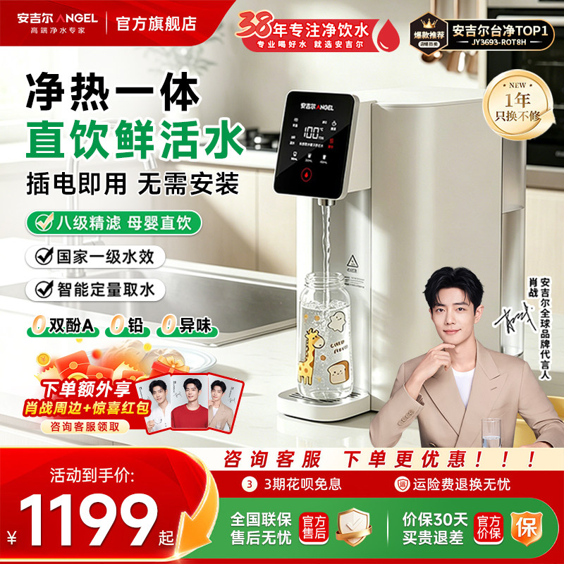 安吉尔净饮机T1台式净热一体直饮