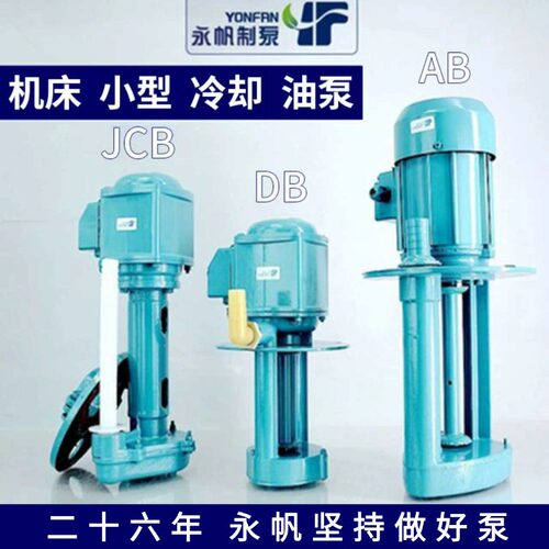 上海永帆DBAB机床磨床油泵节能