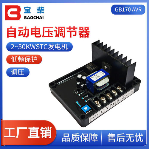 GB170 30KW 发电机稳定器 AVR 自动电压调节器有刷柴油发电机