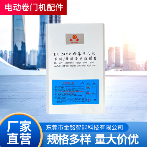 厂家批发24V交直流控制箱600/800通用 电动卷帘门机交流/直流备电