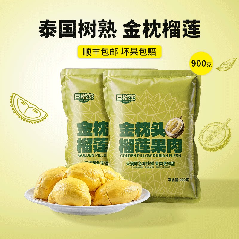 【烈儿宝贝直播间】巨榴恋泰国进口金枕榴莲肉液氮冷冻自然树熟