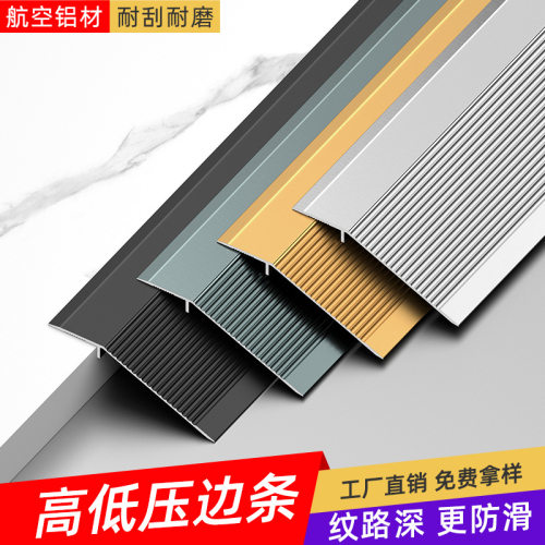 铝合金大高低transition strip门槛防滑木地板压边门坎防滑收边条