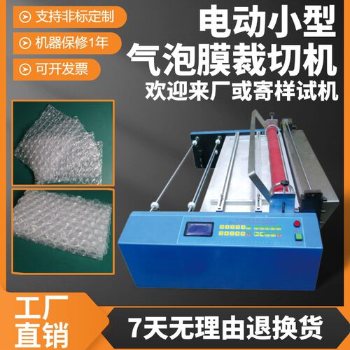 电动小型气泡膜裁切机智能台式PE膜裁剪机全自动送料塑料膜分切机