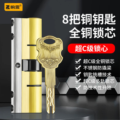 超C级铜质防盗门锁芯家用
