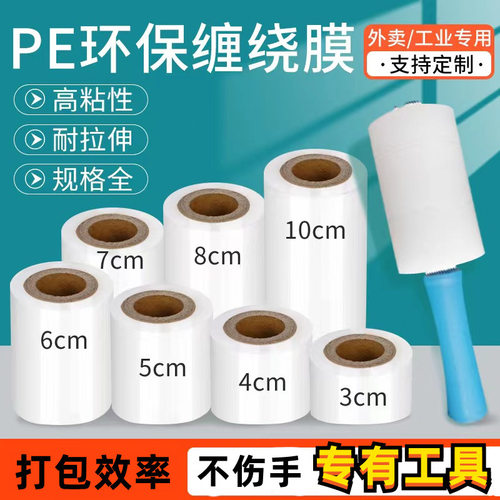 手柄缠绕膜小卷嫁接打包膜批发保鲜封口包装膜护手PE塑料拉伸膜