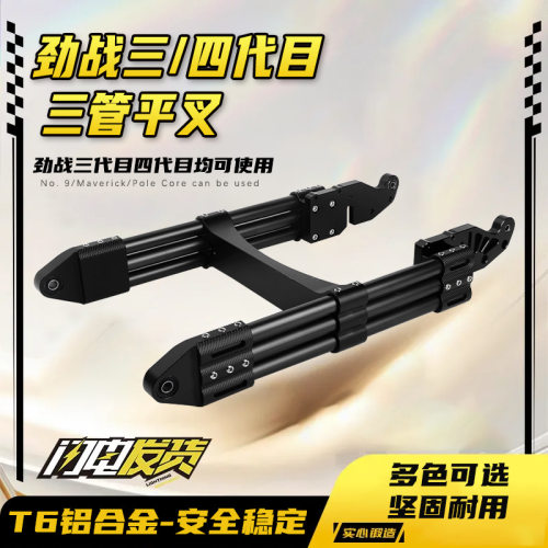 劲战三/四代目改装加厚铝合金平