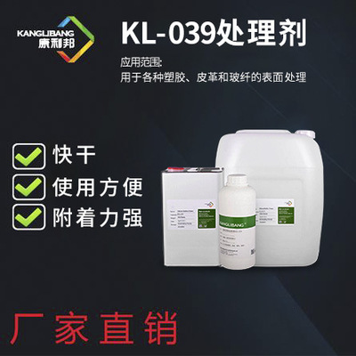 皮革玻纤粘合剂 KL-039 PU皮革粘金属 皮革粘玻纤胶水 快干胶水