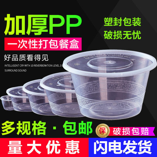 圆形一次性打包盒带盖汤碗加厚一次性打包盒饭盒塑料餐盒商用冰z^