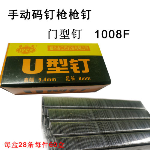 手动枪钉码钉1008F门型钉U型钉油画布画框广 告喷绘 桌布沙发皮革