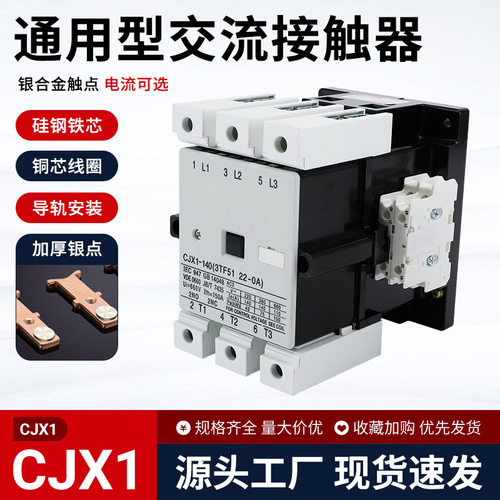 上海正宇  CJX1-63 85 170 通用型交流接触器 银触点铜线圈接触器
