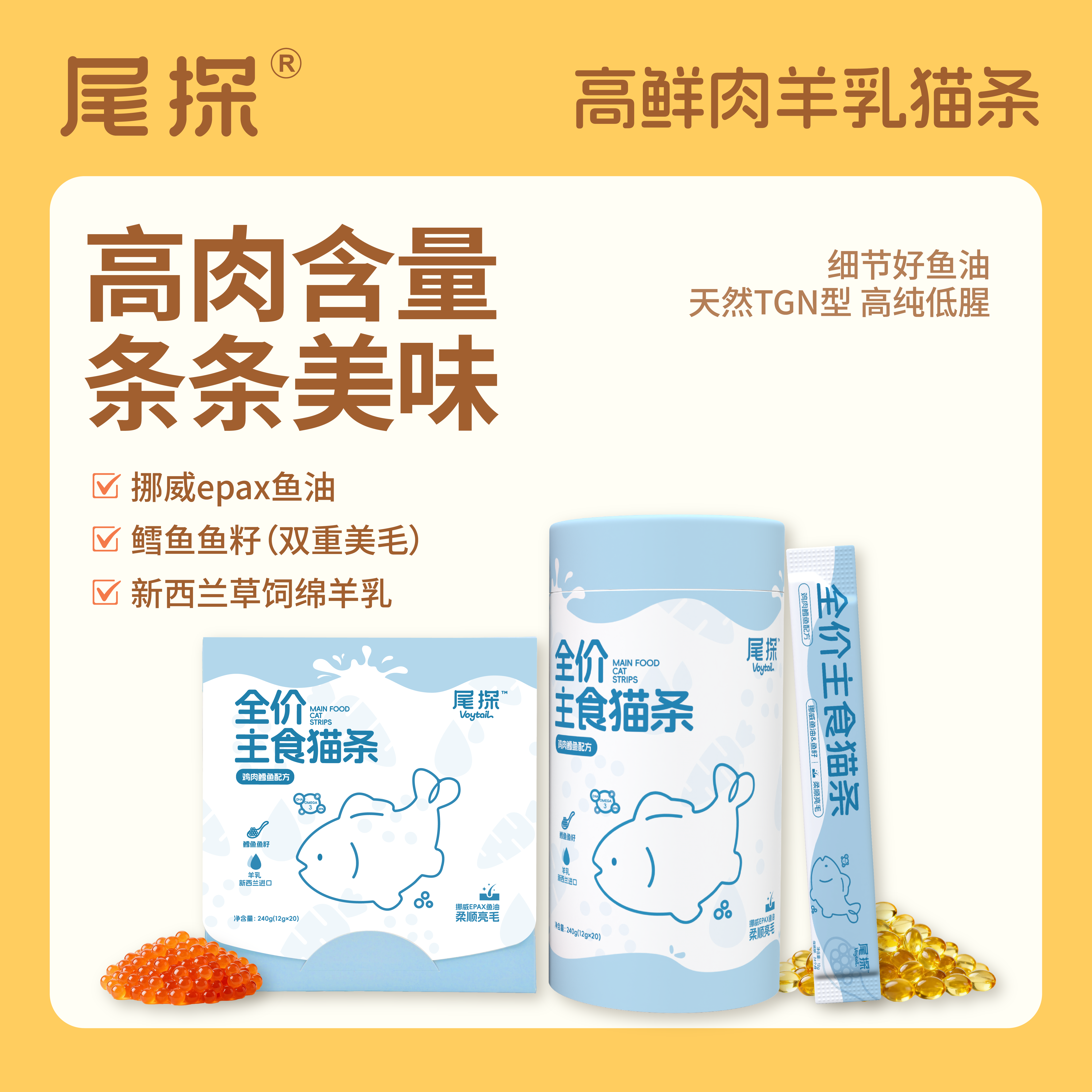 尾探全价羊乳主食猫条益生元