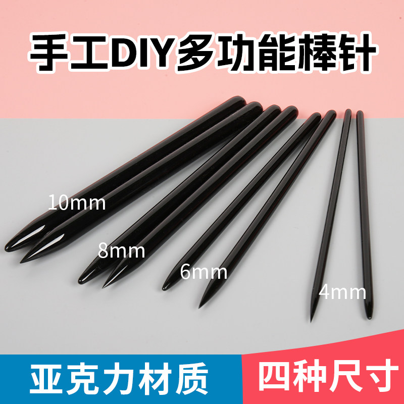 面塑工具亚克力圆棒针手彩