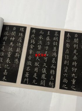 珠碑帖高清临摹演学习唐 虞世南 连微喷范书法楷书小楷本家古代名