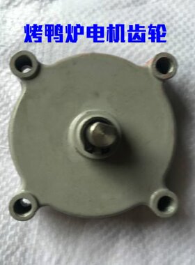 220分电机机烤鸭炉型24组烤15配件减速V交流电头部专用箱W鸡齿轮