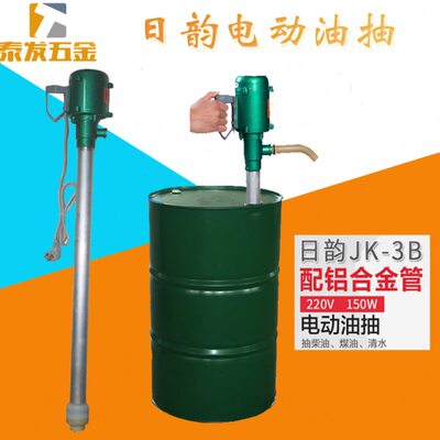 加油泵抽 上海JK日手提式150电动油泵B柴油泵油3泵韵-小型220V吸W