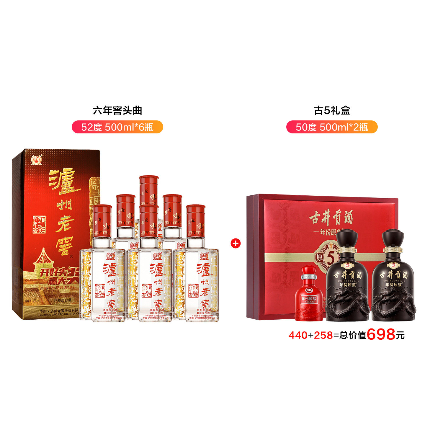 【中秋礼】六年窖头曲酒52度500ml6瓶 +古井贡古5礼盒50度2 瓶