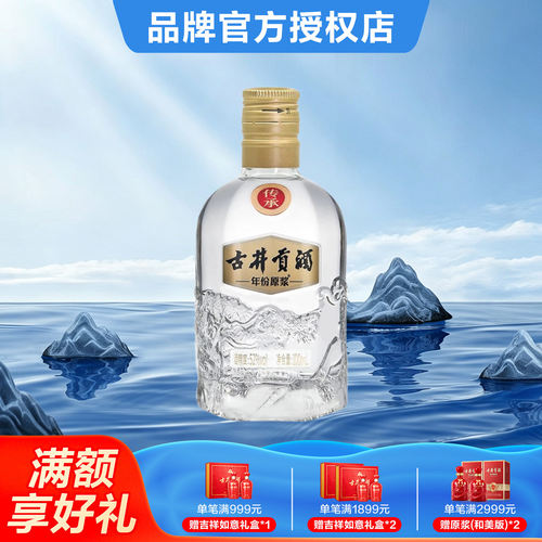 【u先试用】古井贡酒年份原浆传承水晶版52度100ml*1瓶浓香型白酒