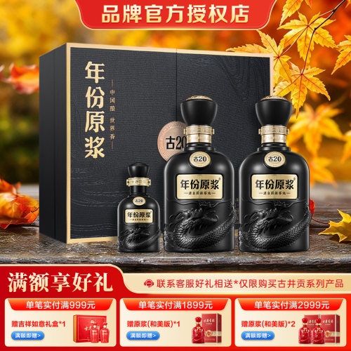 【官方授权】古井贡酒年份原浆古20礼盒 52度500ml*2瓶 白酒礼盒