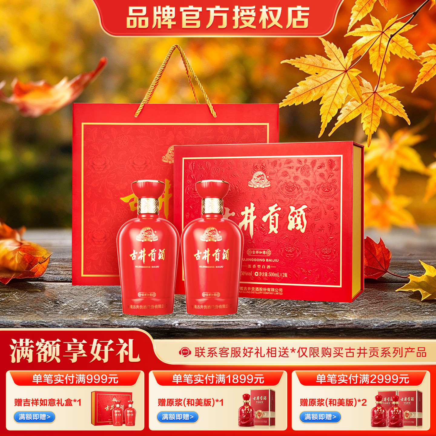 【官方授权】古井贡酒 吉祥如意礼盒50度500mL*2瓶白酒送礼家宴