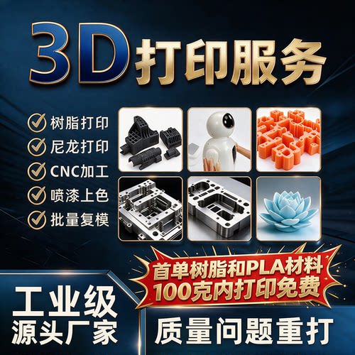 3D打印定制服务代加工手板模型