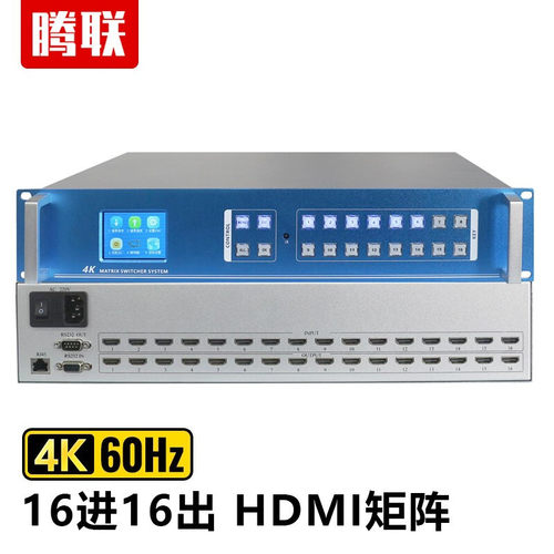 腾联（TECLINK） hdmi矩阵切换器4K60HZ极超清数字视频会议拼接监