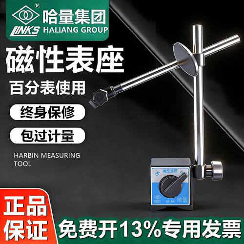 哈量强力磁力表座CZ-6A/WCZ-6B万向磁性百分表座杠杆千分表座60KG