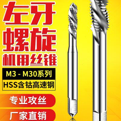左牙螺旋槽丝锥M10M12反丝攻左旋攻丝M14M16M18M20M4M5M6M8m22M24