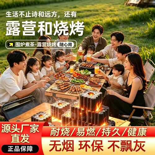 速燃碳烧烤碳无烟果木炭专用易燃家用户外围炉煮茶速燃层引火木炭