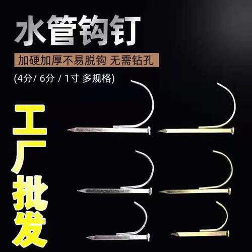 免打孔水管钩钉4分6分管钩钉管卡钉PPR管夹钉铁管钩钉镀锌
