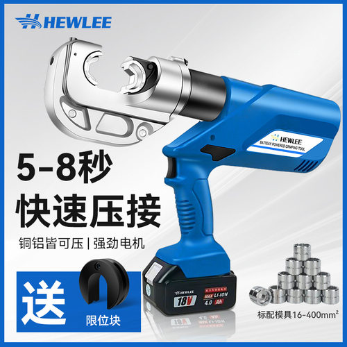 和力HL-400电动液压钳C型铜铝开口鼻液压钳手持式锂电压线钳120kn