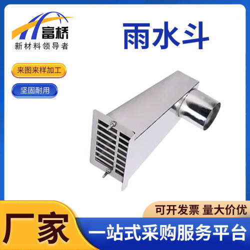 虹吸侧排雨水斗屋面建筑专用配件多种规格现货供应质量保障