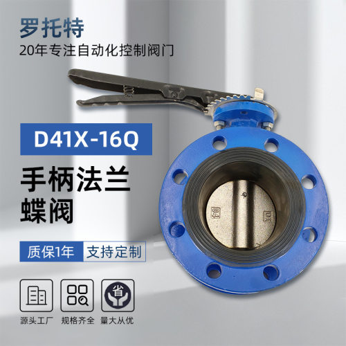 手柄法兰蝶阀D41X-16Q国标球墨铸铁手动三元乙丙EPDM软密封蝶阀