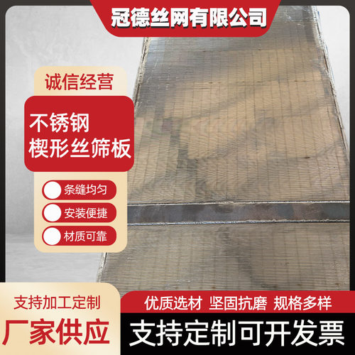 楔形丝直线振动筛网筛板 筛分效率高不锈钢焊接 多规格条缝筛板