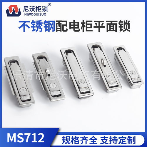 MS712/MS713 304不锈钢双开平面锁机箱机柜控制动力柜配电箱带锁