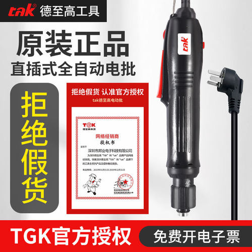 德至高电动螺丝刀直插式220v电批TAK-801电动起子螺丝批802工业级