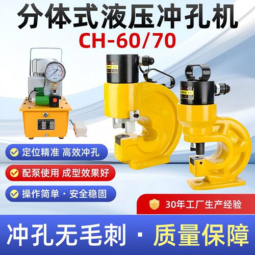 小型便携式CH-60/70液压冲孔机手提式打孔器角铁板槽钢开孔器模具