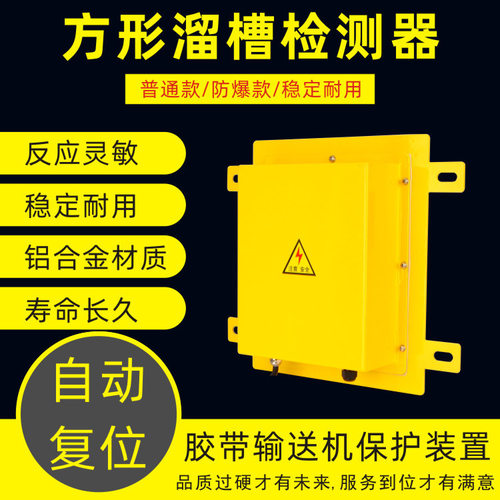 方形溜槽堵塞检测器DS-II堵煤开关堵料开关输送带溜槽专用