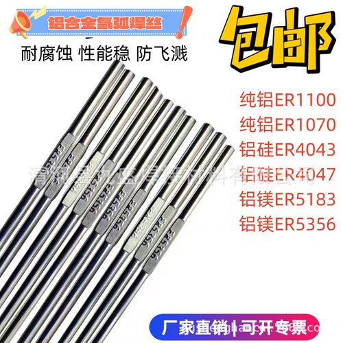 铝焊丝氩弧直条ER1070纯铝ER4043铝硅焊丝ER5356ER1100焊机
