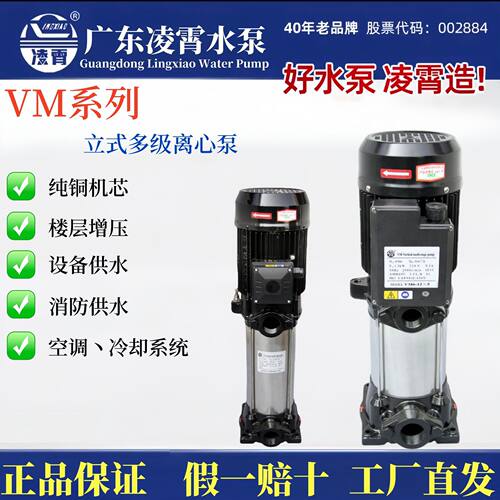 广东凌霄水泵不锈钢立式多级离心泵管道增压泵VM系列自吸泵