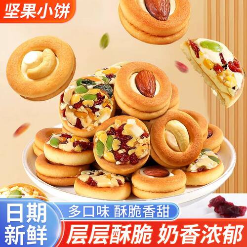 混装坚果披萨小饼干曲奇夹心饼干追剧抗饿零食牛轧糖夹心休闲零食