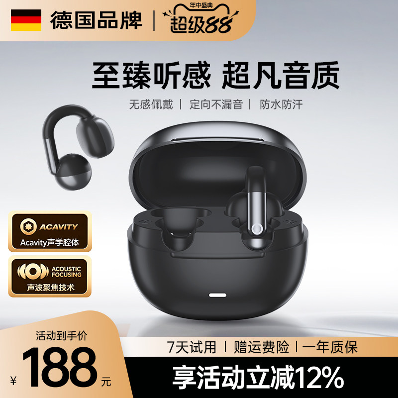 【德国品牌】卡湃耳夹式蓝牙耳机