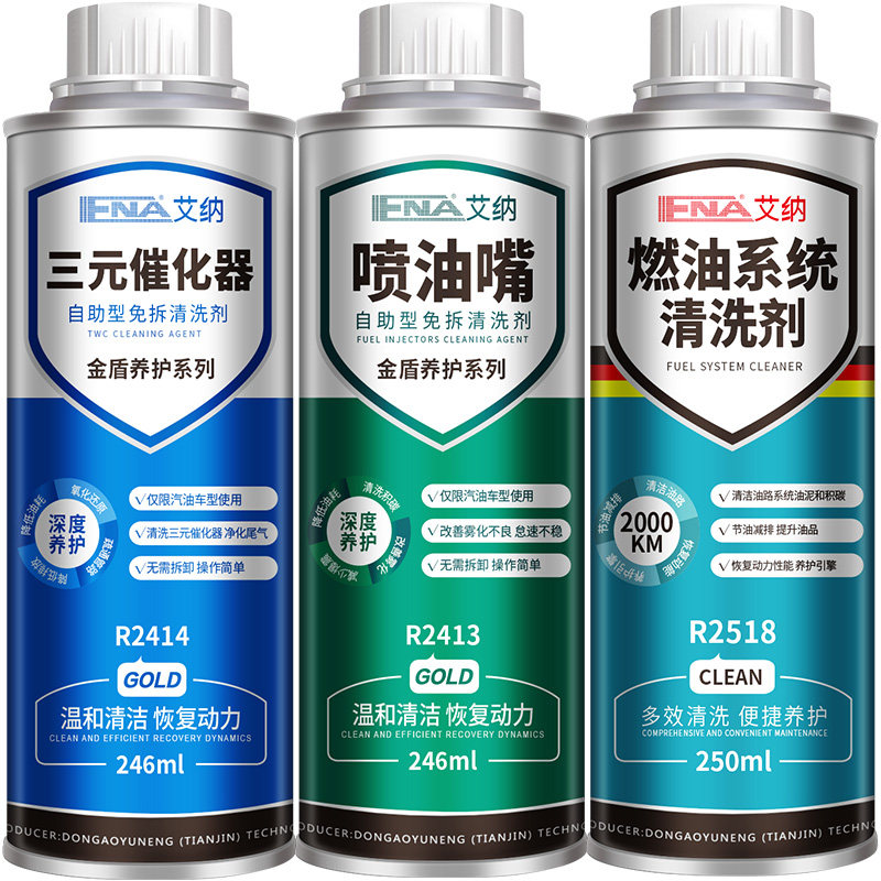 艾纳汽车燃油清洗剂三元催化喷油嘴免拆发动机内部油路系统除积碳