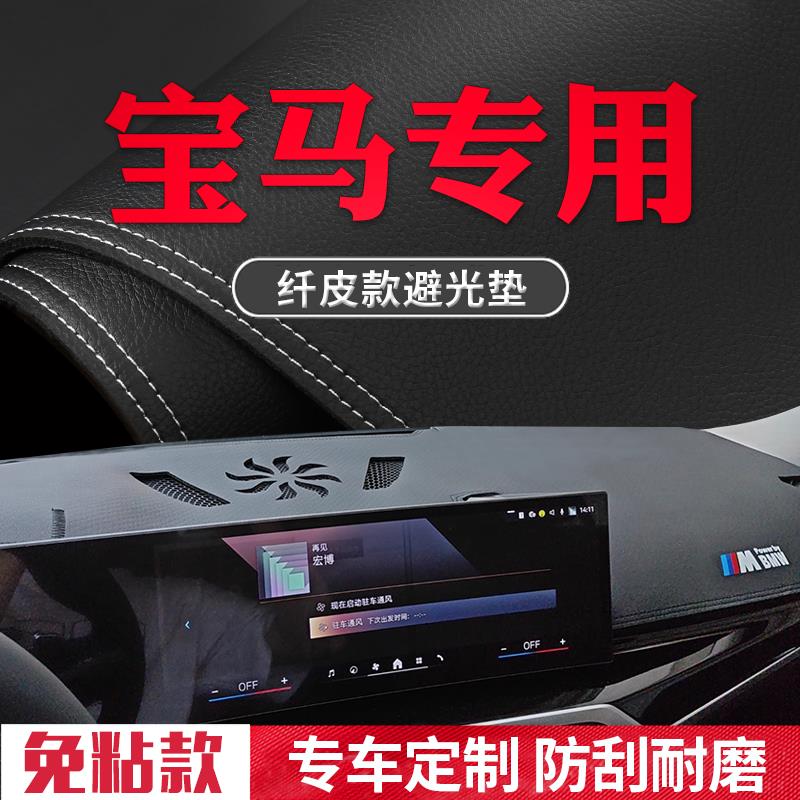 适用宝马5系3系1系x1x3x5皮X2遮阳中控仪表台避光垫防晒内饰改装