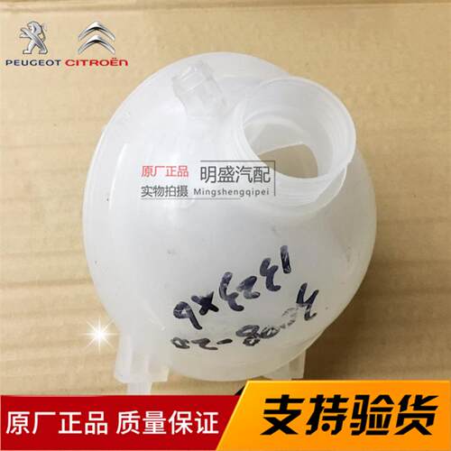 标致2008 3008 508雪铁龙C4L C5世嘉C3XR水箱副水壶冷却液壶