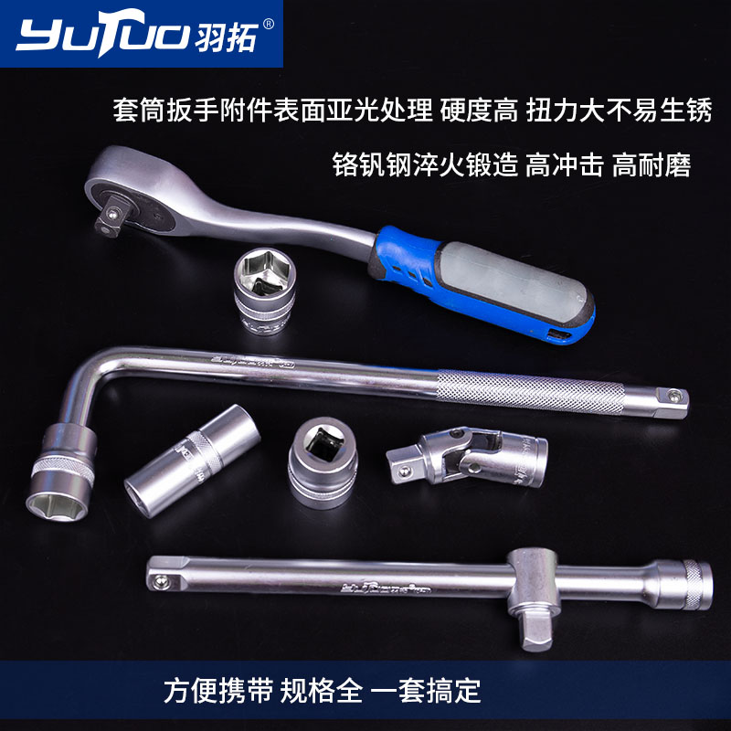 羽拓两用套筒扳手套装手动呆梅花开口套装组合家用汽修维修工具