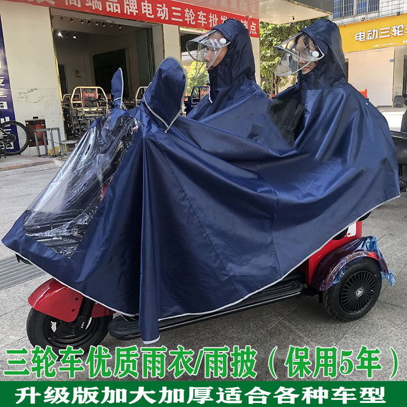 加大厚电动三轮蹦子车雨衣牛筋单双人骑行代步遮脸雨披防暴雨水遮